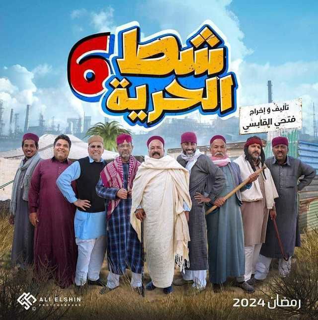 مسلسل شط الحرية الموسم 7 الحلقة 18 مترجم