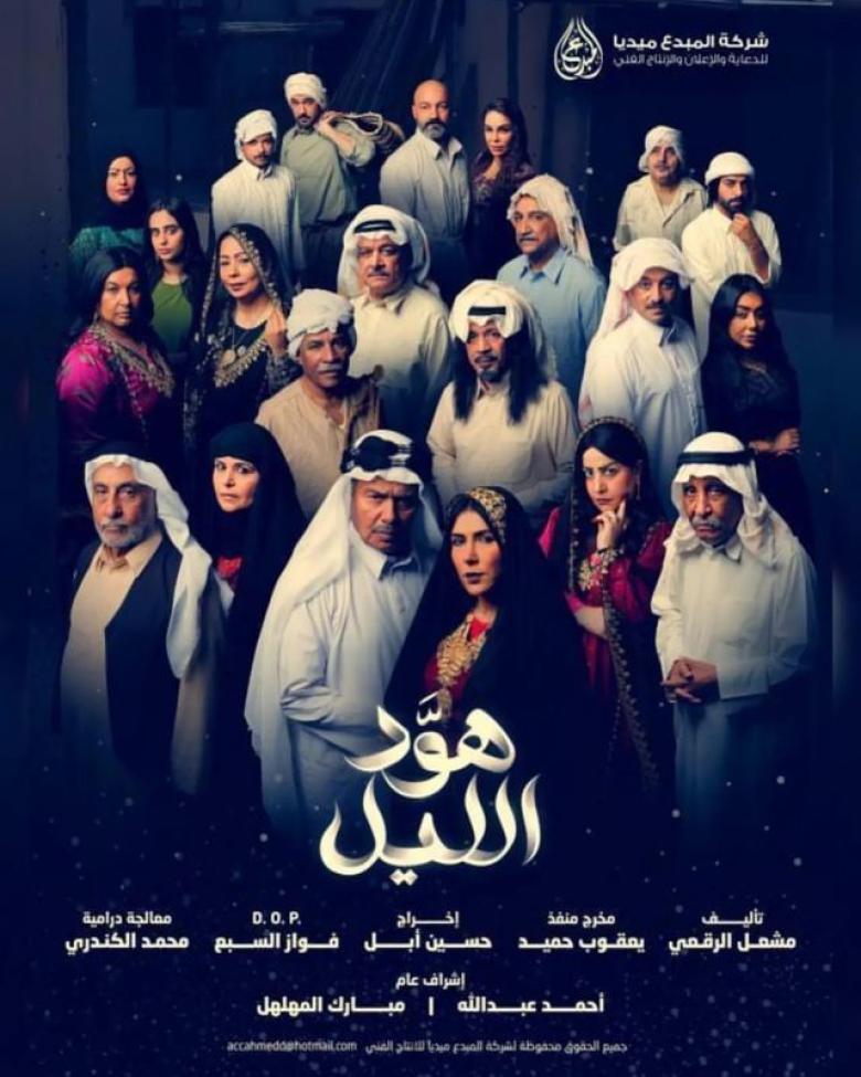 مسلسل هود الليل الموسم 1 الحلقة 30 مترجم