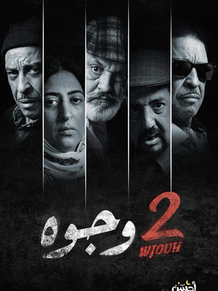 مسلسل 2 وجوه الموسم 1 الحلقة 29 مترجم