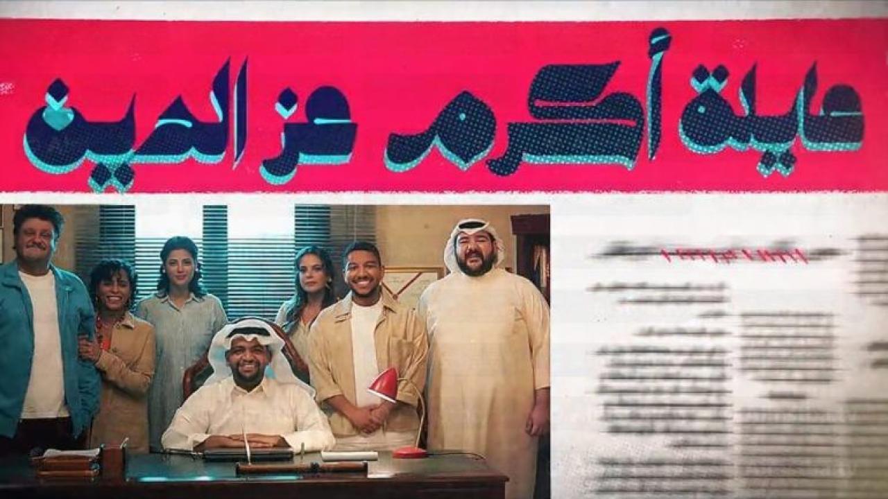 الحلقة 1