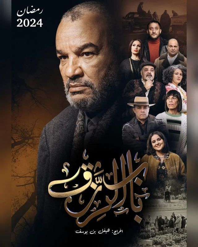 مسلسل باب الرزق الموسم 1 الحلقة الأخيرة مترجم
