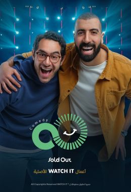 مسلسل SoldOut Comedy الموسم 1 الحلقة 1 مترجم