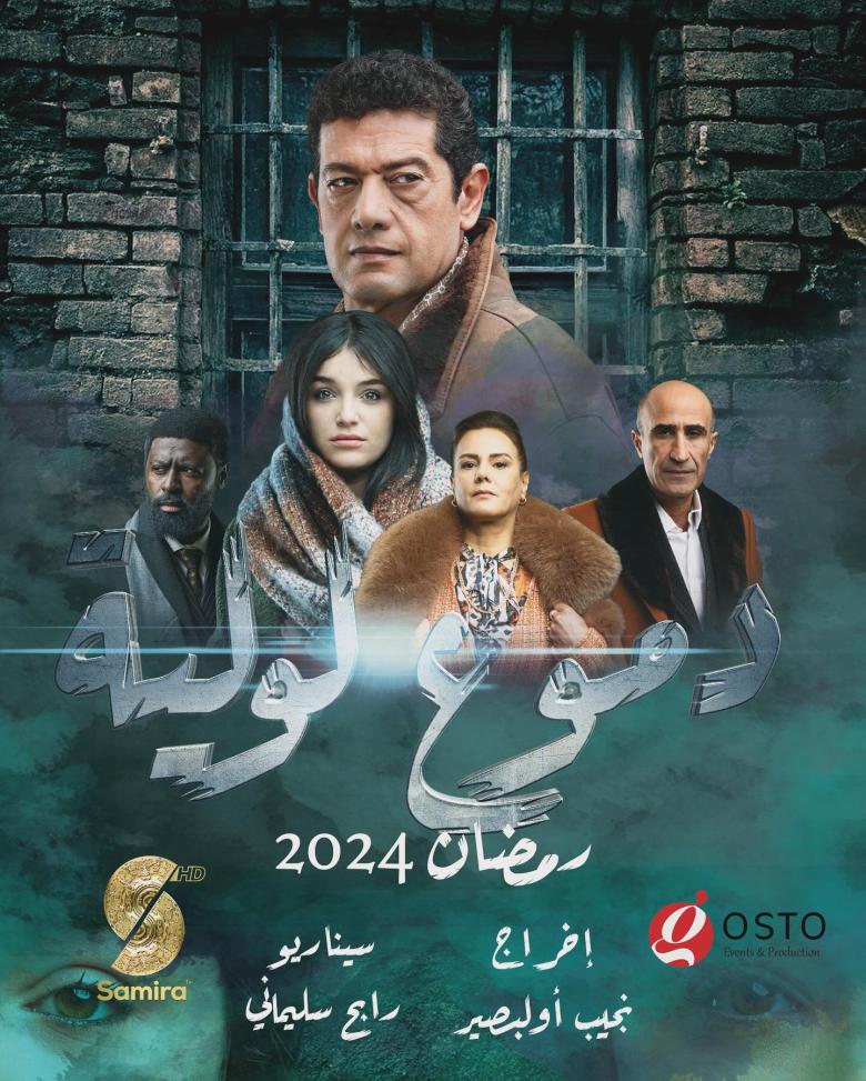 مسلسل دموع لولية الموسم 1 الحلقة 23 مترجم