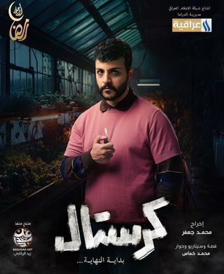 مسلسل كرستال: بداية النهاية الموسم 1 الحلقة 20 مترجم
