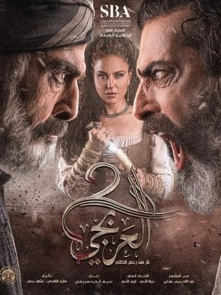 مسلسل العربجي الموسم 2 الحلقة الأخيرة مترجم