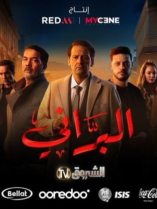 مسلسل البراني الموسم 1 الحلقة 20 مترجم