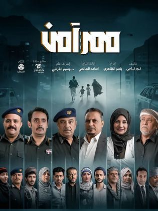 مسلسل ممر آمن الموسم 1 الحلقة 30 مترجم