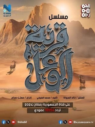 مسلسل قرية الوعل الموسم 1 الحلقة 30 مترجم
