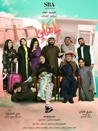 مسلسل يا هلي الموسم 1 الحلقة 30 مترجم