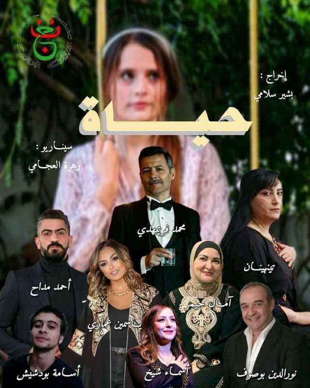 مسلسل حياة الموسم 1 الحلقة 30 مترجم