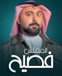 مسلسل المفتش فصيح الموسم 4 الحلقة 14 مترجم