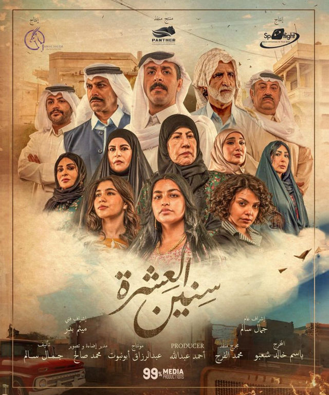 مسلسل سنين العشرة الموسم 2 الحلقة 15 مترجم