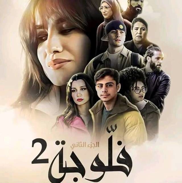 مسلسل فلوجة 2 الموسم 2 الأخيرة مترجم