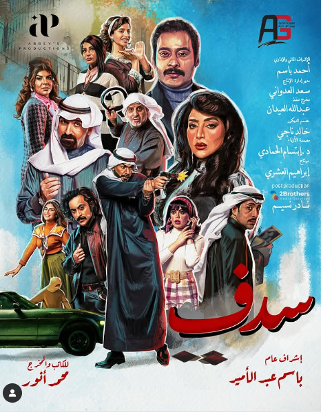 مسلسل سدف الموسم 1 الحلقة 30 و الأخيرة مترجم