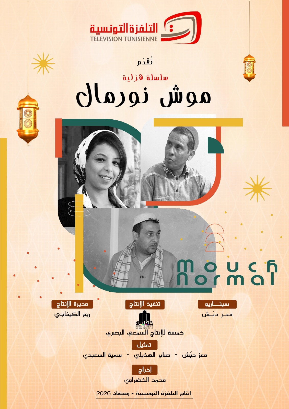 موش نورمال