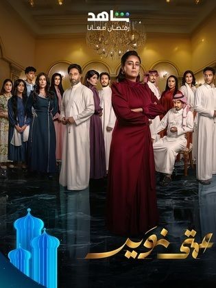 مسلسل عمتى نوير الموسم 1 الحلقة 30 مترجم