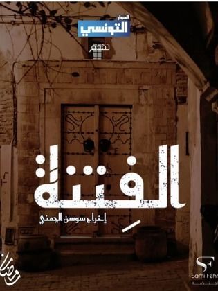 مسلسل الفتنة الموسم 1 الحلقة 20 مترجم