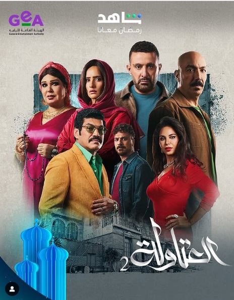 مسلسل العتاولة الموسم 2 الحلقة 30 و الأخيرة مترجم