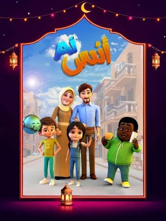أنس AI