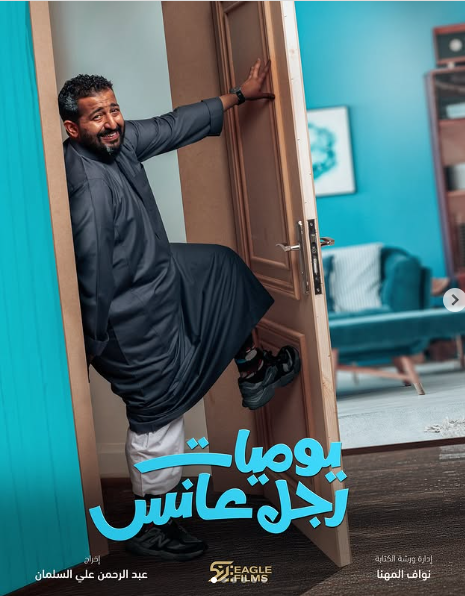 مسلسل يوميات رجل عانس الموسم 1 الحلقة الأخيرة مترجم