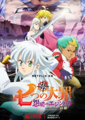 فيلم Nanatsu no Taizai: Ensa no Edinburgh Part 1