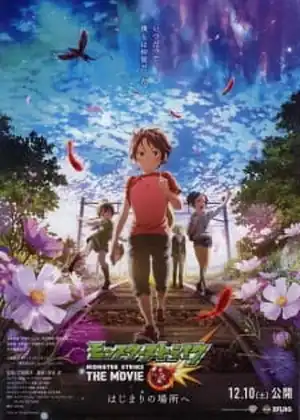 فيلم Monster Strike The Movie: Hajimari no Basho e