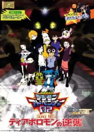 فيلم Digimon Adventure 02: Diablomon no Gyakushuu