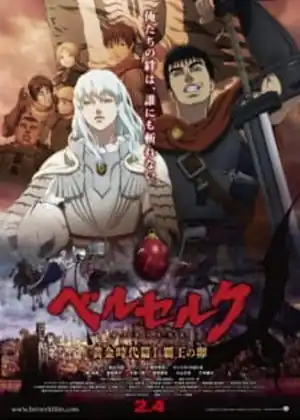 فيلم Berserk: Ougon Jidai-hen I ΓÇô Haou no Tamago