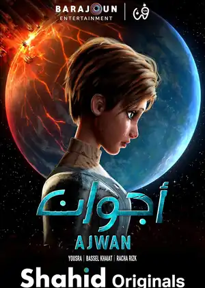 اجوان