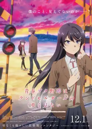 فيلم Seishun Buta Yarou wa Randoseru Girl no Yume wo Minai