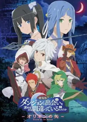 فيلم Dungeon ni Deai wo Motomeru no wa Machigatteiru Darou ka Movie: Orion no Ya