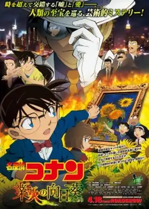 فيلم Detective Conan Movie 19 - Sunflowers of Inferno