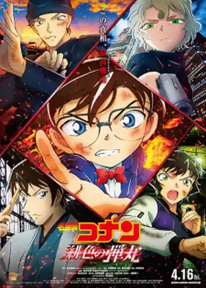 فيلم Detective Conan Movie 24 - The Scarlet Bullet