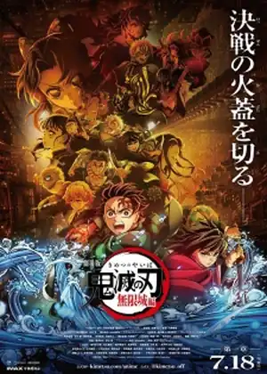 فيلم Kimetsu no Yaiba Movie 1: Mugenjou-hen - Akaza Sairai