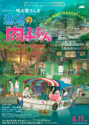 فيلم Gyokou no Nikuko-chan