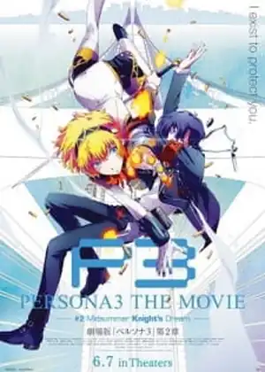 فيلم Persona 3 the Movie 2: Midsummer KnightΓÇÖs Dream