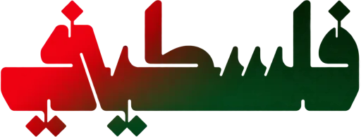 قناة فلسطيني TV بث مباشر