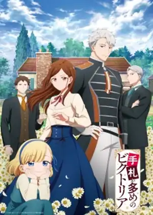 مسلسل Tefuda ga Oome no Victoria