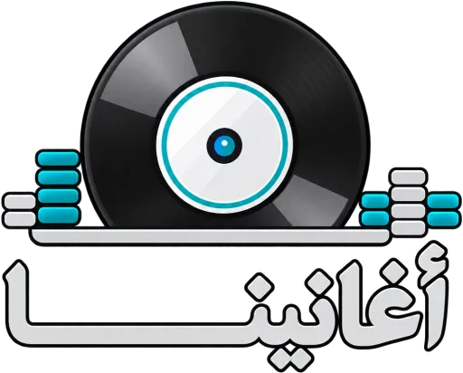 قناة أغانينا بث مباشر
