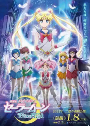 فيلم Bishoujo Senshi Sailor Moon Eternal