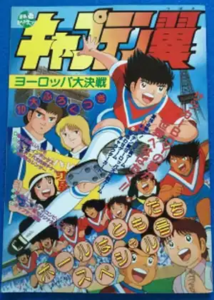فيلم Captain Tsubasa: Europe Daikessen