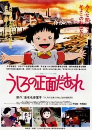 فيلم Ushiro no Shoumen Daare