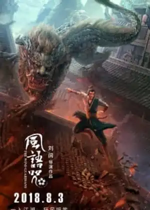 فيلم Feng Yu Zhou 1