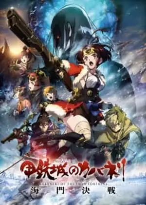 فيلم Koutetsujou no Kabaneri Movie