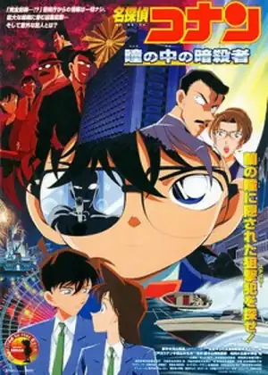 فيلم Detective Conan Movie 04 - Captured in Her Eyes