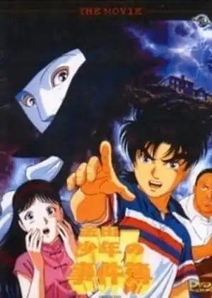 فيلم Kindaichi Shounen no Jikenbo Movie 1: Operazakan ΓÇô Aratanaru Satsujin