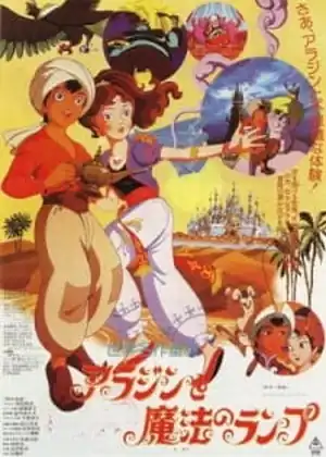 فيلم Sekai Meisaku Douwa: Aladdin to Mahou no Lamp