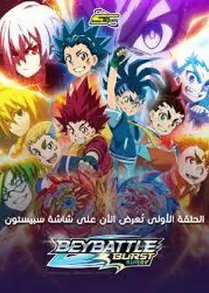 بي باتل بيرست سيرج