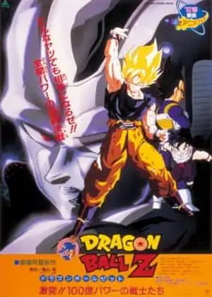 فيلم Dragon Ball Z Movie 06: Gekitotsu!! 100-oku Power No Senshi-tachi