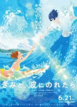 فيلم Kimi to, Nami ni Noretara (Ride Your Wave) 